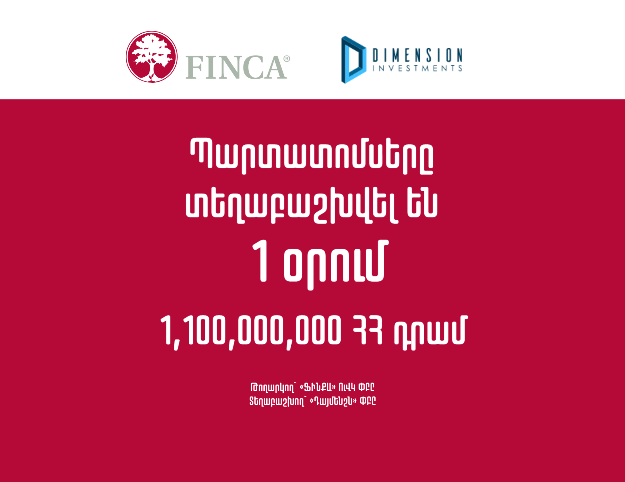 Dimension Investments has successfully completed the allocation of Finca UCO CJSC’s AMD-denominated 12․00% fixed-rate coupon bonds.
